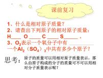 初中化学人教版九年级上册第四单元 自然界的水课题4 化学式与化合价课文内容课件ppt