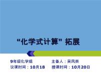 人教版九年级上册第四单元 自然界的水课题4 化学式与化合价教课ppt课件