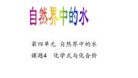 化学九年级上册课题1 金刚石、石墨和C60示范课课件ppt