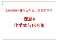 化学九年级上册第六单元 碳和碳的氧化物课题1 金刚石、石墨和C60课文内容ppt课件