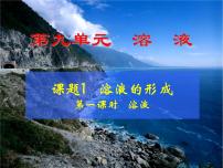 初中化学第九单元 溶液课题1 溶液的形成课文内容课件ppt