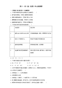 人教版九年级下册第十一单元  盐  化肥综合与测试随堂练习题