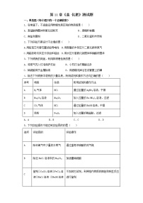 初中化学人教版九年级下册第十一单元  盐  化肥综合与测试课后测评