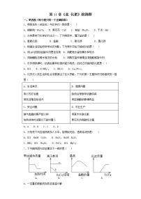 初中化学人教版九年级下册第十一单元  盐  化肥综合与测试课时作业