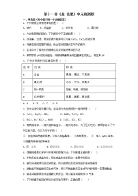 初中人教版第十一单元  盐  化肥综合与测试课后复习题