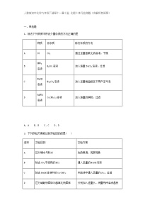 初中化学第十一单元  盐  化肥综合与测试课时练习