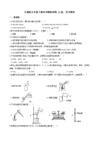 人教版九年级下册课题2 化学肥料同步测试题