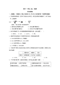 初中化学人教版九年级下册第十一单元 盐 化肥综合与测试单元测试同步达标检测题