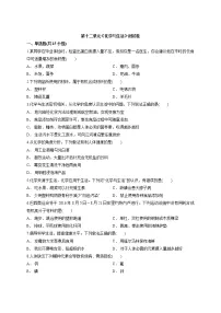 初中化学人教版九年级下册第十二单元 化学与生活综合与测试课时练习