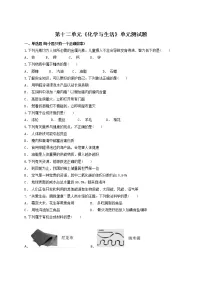 初中人教版第十二单元 化学与生活综合与测试单元测试课时练习