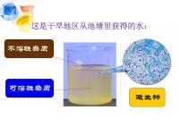 人教版九年级上册第四单元 自然界的水课题2 水的净化课堂教学课件ppt