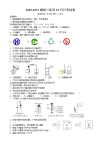 2020-2021初中化学上学期12月月考试卷（1-7单元）