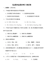 人教版九年级下册第八单元 金属和金属材料综合与测试课后练习题