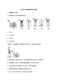 化学九年级上册第六单元 碳和碳的氧化物综合与测试课后练习题