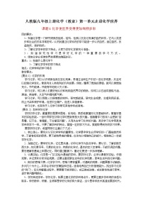 初中第一单元  走进化学世界综合与测试教案