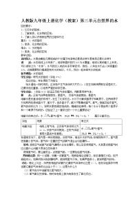 初中第三单元 物质构成的奥秘综合与测试教案设计