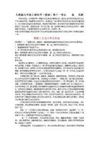 人教版九年级下册第十一单元  盐  化肥综合与测试教学设计及反思