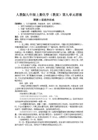 化学人教版第九单元 溶液综合与测试教案