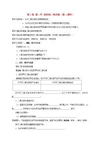 初中化学沪教版九年级上册第2章 身边的化学物质第2节 奇妙的二氧化碳优秀导学案及答案