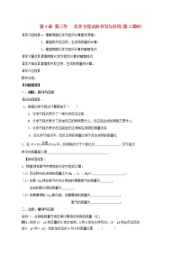 初中化学沪教版九年级上册第3节 化学方程式的书写与运用优秀导学案及答案