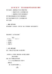 初中第3节 化学方程式的书写与运用优秀学案
