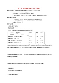 初中化学沪教版九年级下册第2节 溶液组成的表示优秀学案