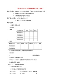 化学第7章 应用广泛的酸、碱、盐第1节 溶液的酸碱性精品导学案