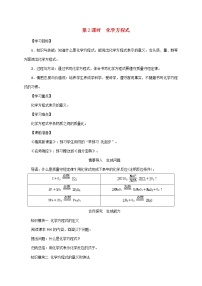 初中化学人教版九年级上册课题 1 质量守恒定律优秀第2课时2课时教案设计