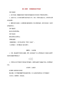 化学九年级上册第六单元 碳和碳的氧化物课题1 金刚石、石墨和C60精品第2课时2课时教学设计