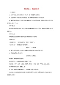 人教版九年级上册第七单元 燃料及其利用综合与测试获奖教案设计