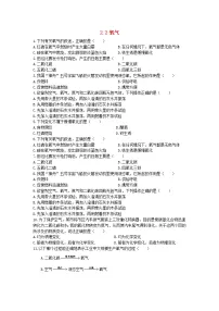 初中化学人教版九年级上册课题2 氧气综合训练题
