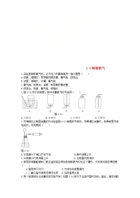 人教版九年级上册课题3 制取氧气一课一练