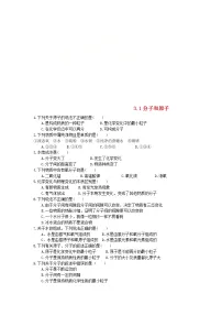人教版九年级上册第三单元 物质构成的奥秘课题1 分子和原子当堂检测题