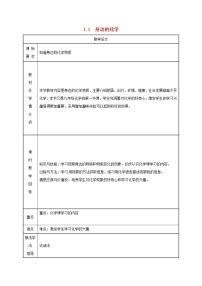 九年级上册1.1 身边的化学教学设计及反思