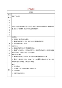 粤教版2.1 空气的成分第1课时教案设计