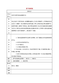 初中化学粤教版九年级上册3.2 制取氧气第1课时教学设计