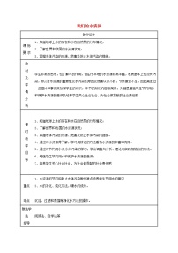 初中化学第四章 生命之源——水4.1 我们的水资源第1课时教案设计