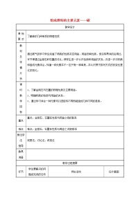 粤教版九年级上册5.2 组成燃料的主要元素——碳第1课时教案