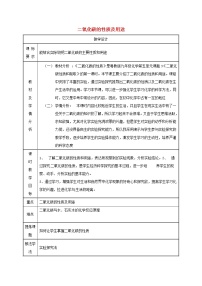 粤教版九年级上册5.3 二氧化碳的性质和制法教案设计