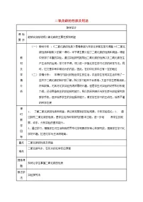 粤教版九年级上册5.3 二氧化碳的性质和制法教案设计