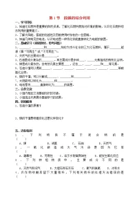 初中化学第1节 什么是有机化合物精品导学案