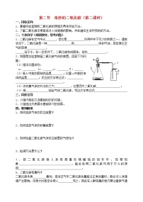 化学九年级上册第2节 奇妙的二氧化碳学案及答案