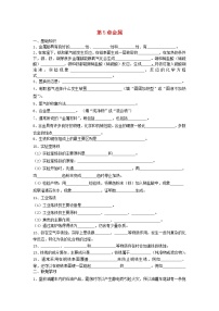 初中沪教版第5章 金属的冶炼与利用综合与测试学案设计