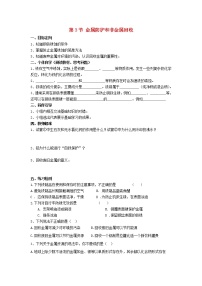 沪教版九年级上册第3节 金属防护和废金属回收导学案