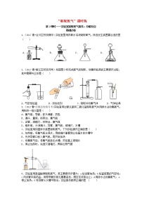 化学课题3 制取氧气练习