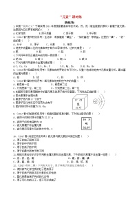 初中化学人教版九年级上册课题3 元素同步练习题