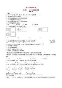 人教版九年级上册第三单元 物质构成的奥秘课题2 原子的结构第2课时课后作业题