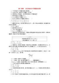 人教版九年级上册课题4 化学式与化合价第3课时精练