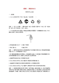 人教版九年级上册课题 1 燃烧和灭火巩固练习
