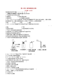 初中化学人教版九年级上册第六单元 碳和碳的氧化物综合与测试单元测试练习